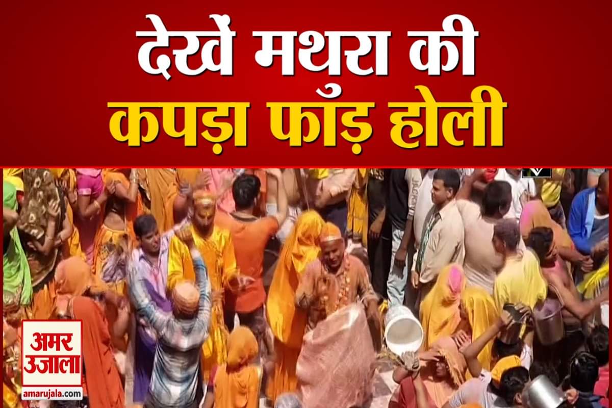 कपड़ा फाड़ होली