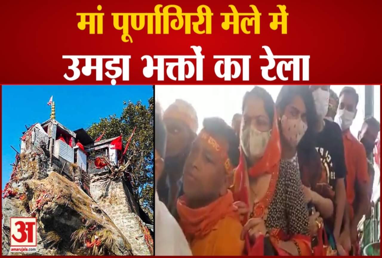 पूर्णागिरि मेला