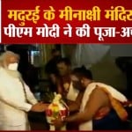 पीएम मोदी