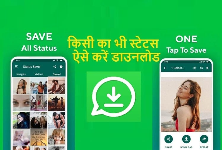 टिप्स एंड ट्रिक्सकिसी का भी व्हाट्सएप स्टेटस ऐसे करें चुटकियों में