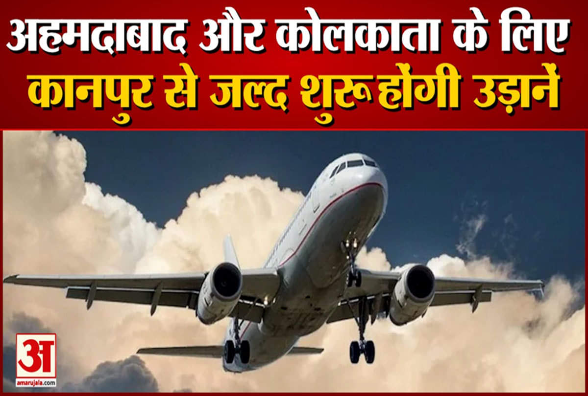 कानपुर से फ्लाइट