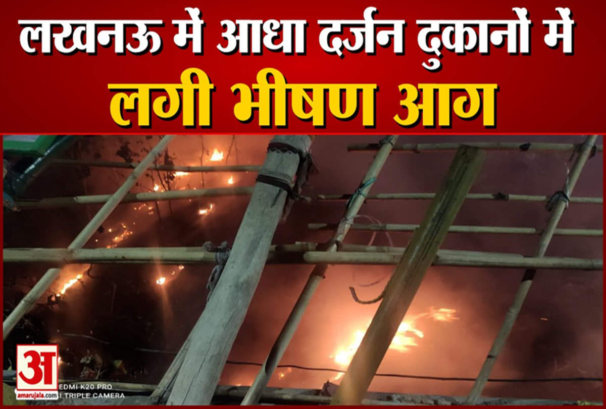 दुकानों में लगी भीषण आग