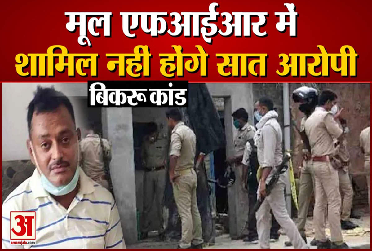 बिकरू कांड