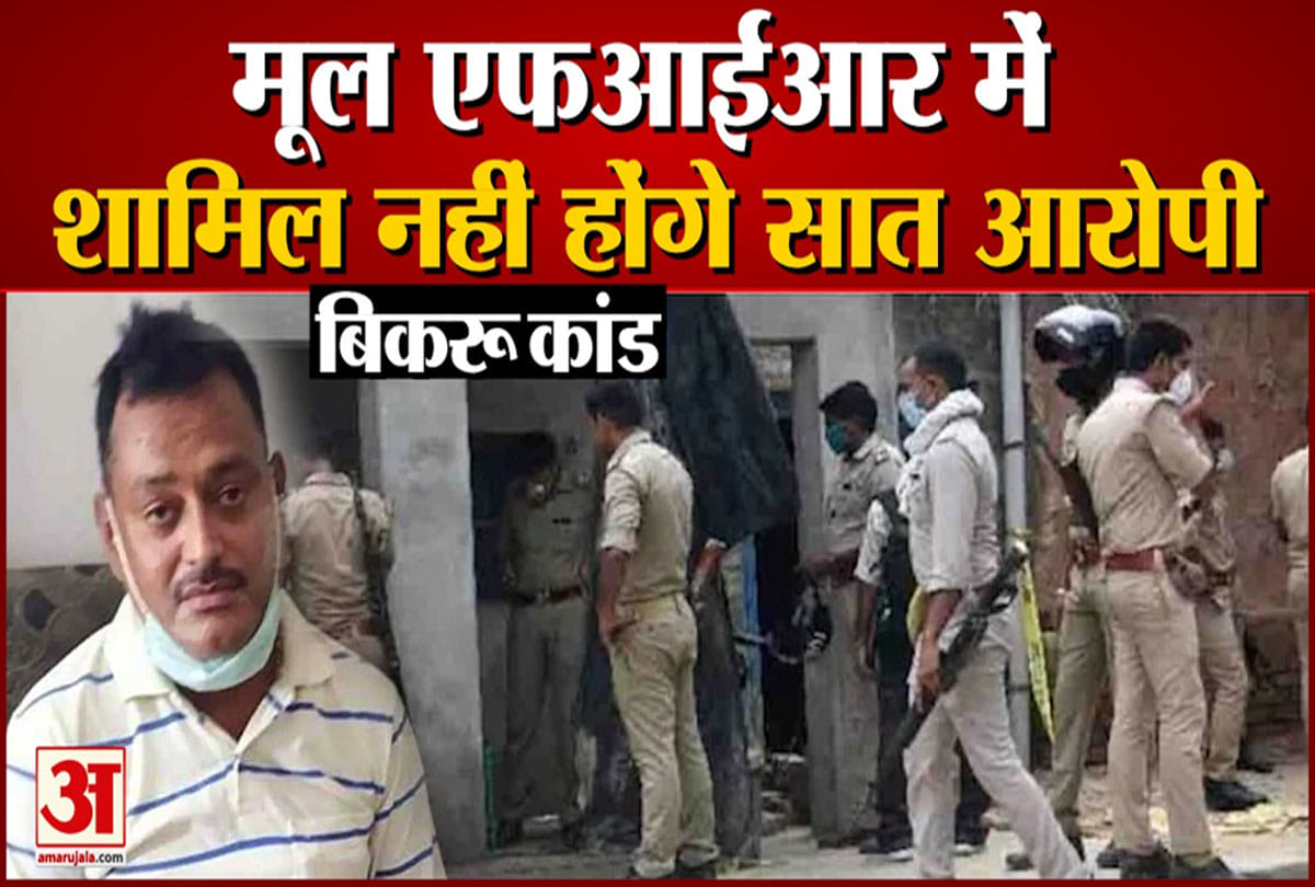 बिकरू कांड