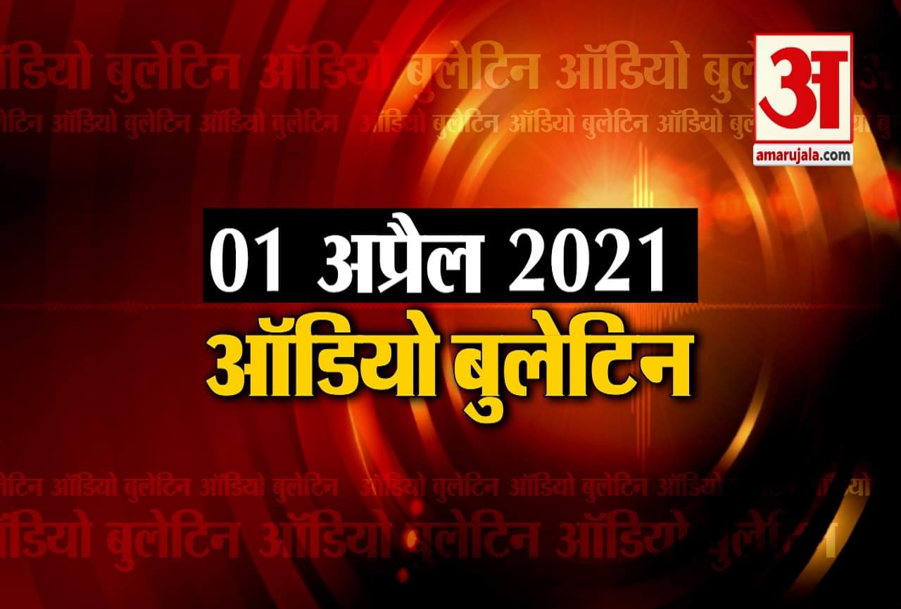 ऑडियो बुलेटिन