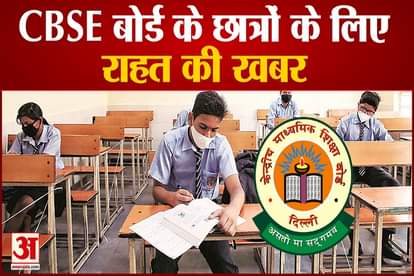 Big Decision For CBSE Board Exams During Covid
