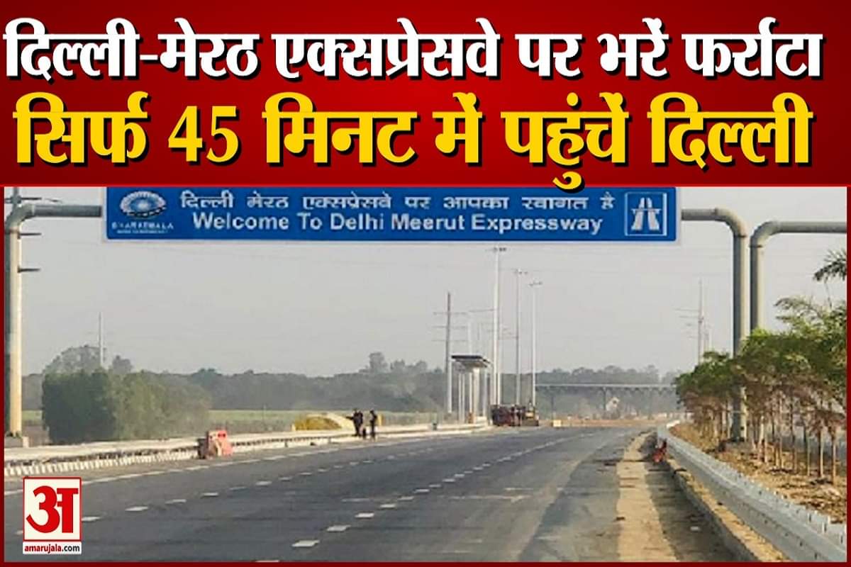 दिल्ली-मेरठ एक्सप्रेसवे