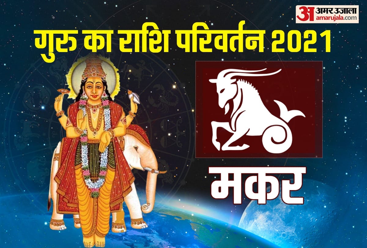 jupiter transit in aquarius guru ka rashi parivartan 2021 effect on capricorn zodiac sign makar rashi