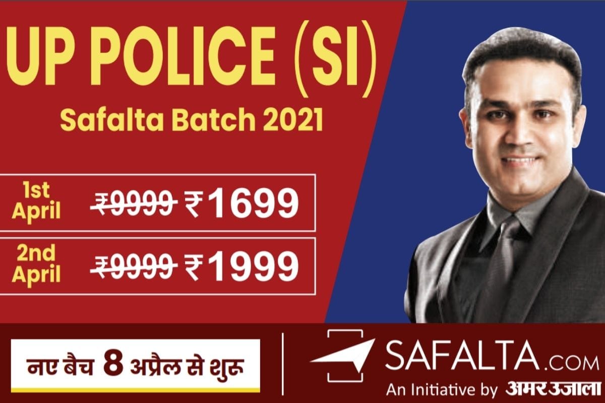 UP Police SI Daroga Bharti Online Application Start, Join Safalta Batch to Success in UP Police Bharti