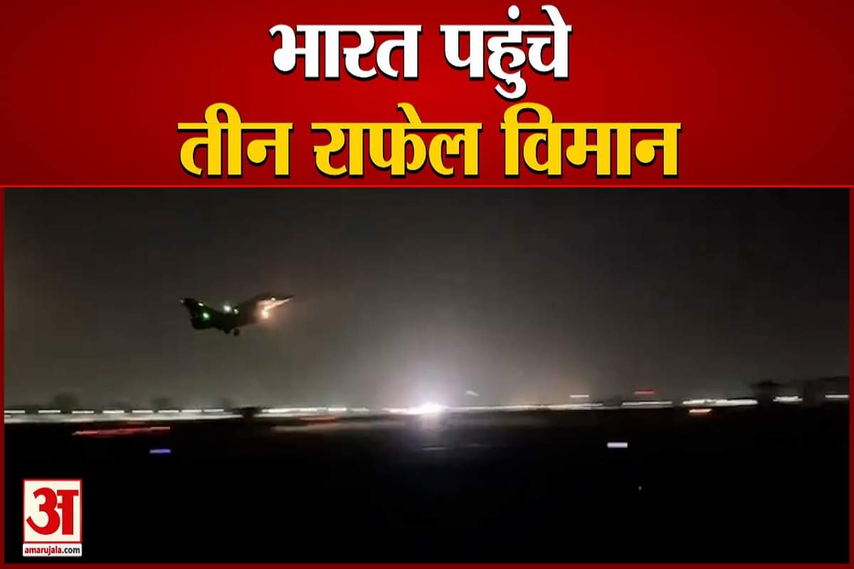 भारत पहुंचे तीन और राफेल विमान