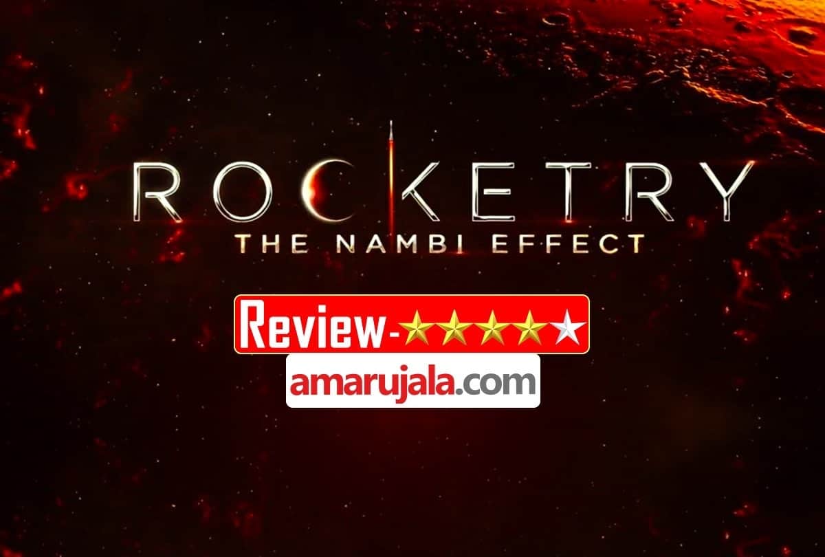 Rocketry Trailer review by Pankaj Shukla R Madhavan Simran shah rukh khan rajit Kapoor