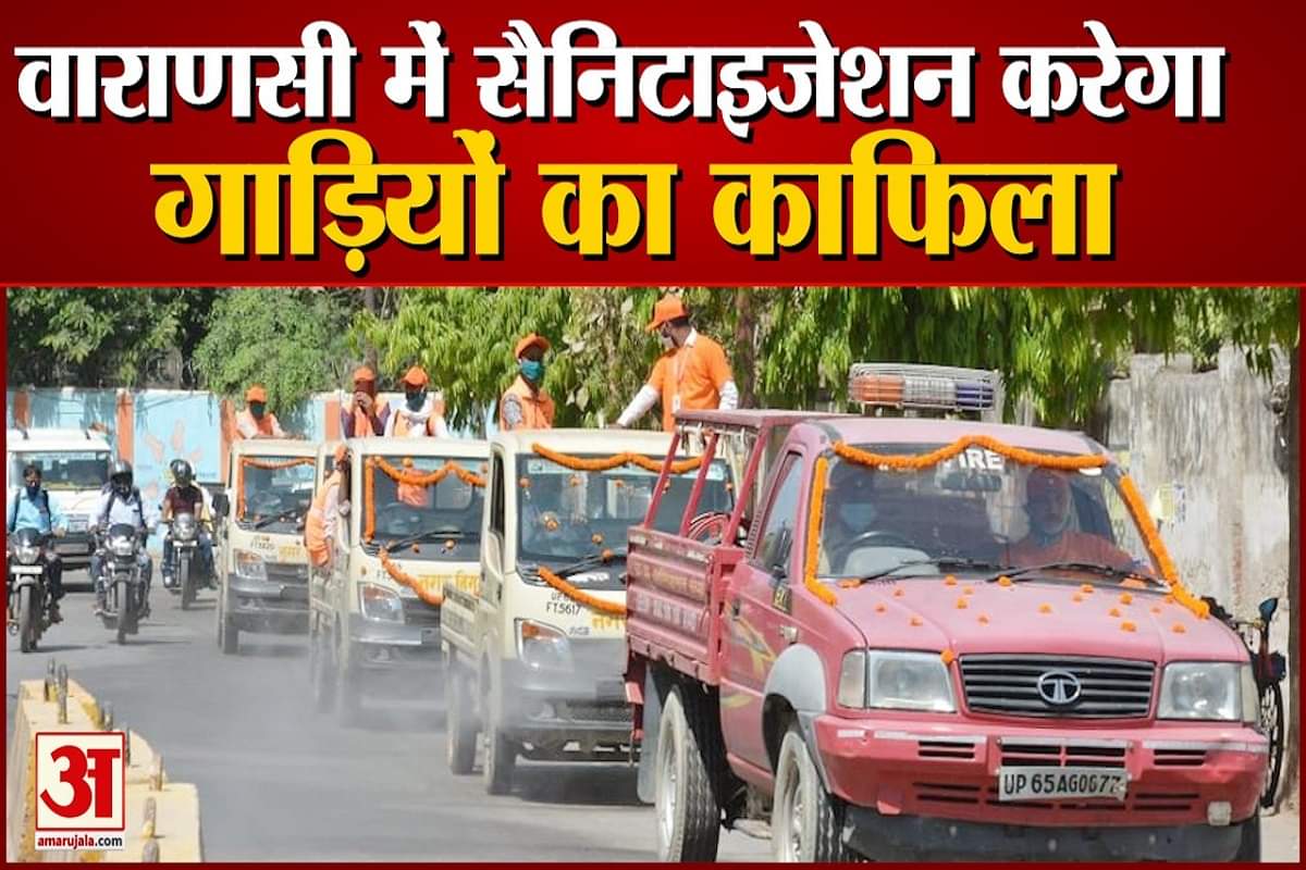 सैनिटाइजेशन करती गाड़ियां।