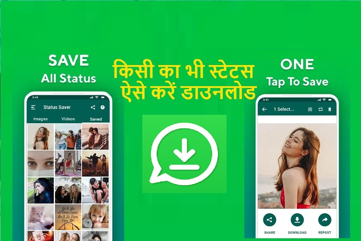 टिप्स एंड ट्रिक्स: किसी का भी व्हाट्सएप स्टेटस ऐसे करें चुटकियों में डाउनलोड how-to-download-other-whatsapp-status-video-kaise-download-kare