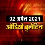 ऑडियो बुलेटिन