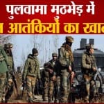 पुलवामा में सुरक्षाबलों और आतंकियों के बीच मुठभेड़
