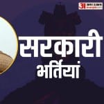 Sarkari Naukri 2021-22