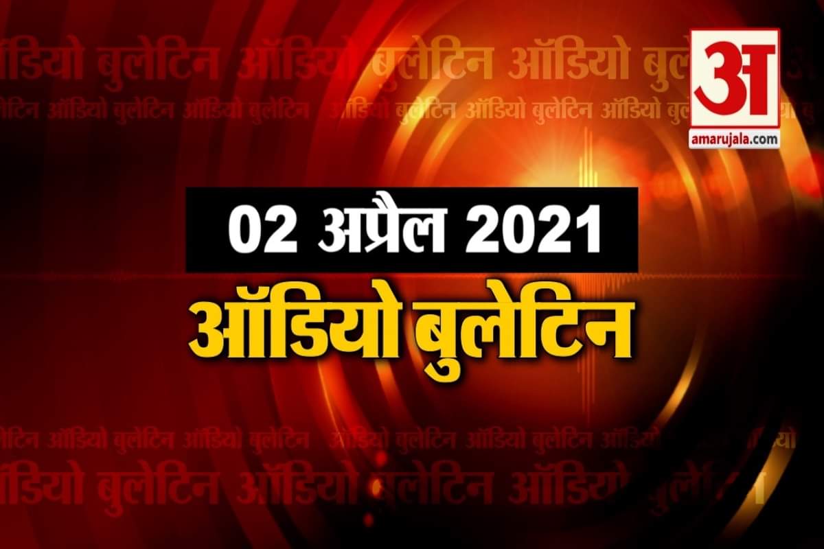 ऑडियो बुलेटिन