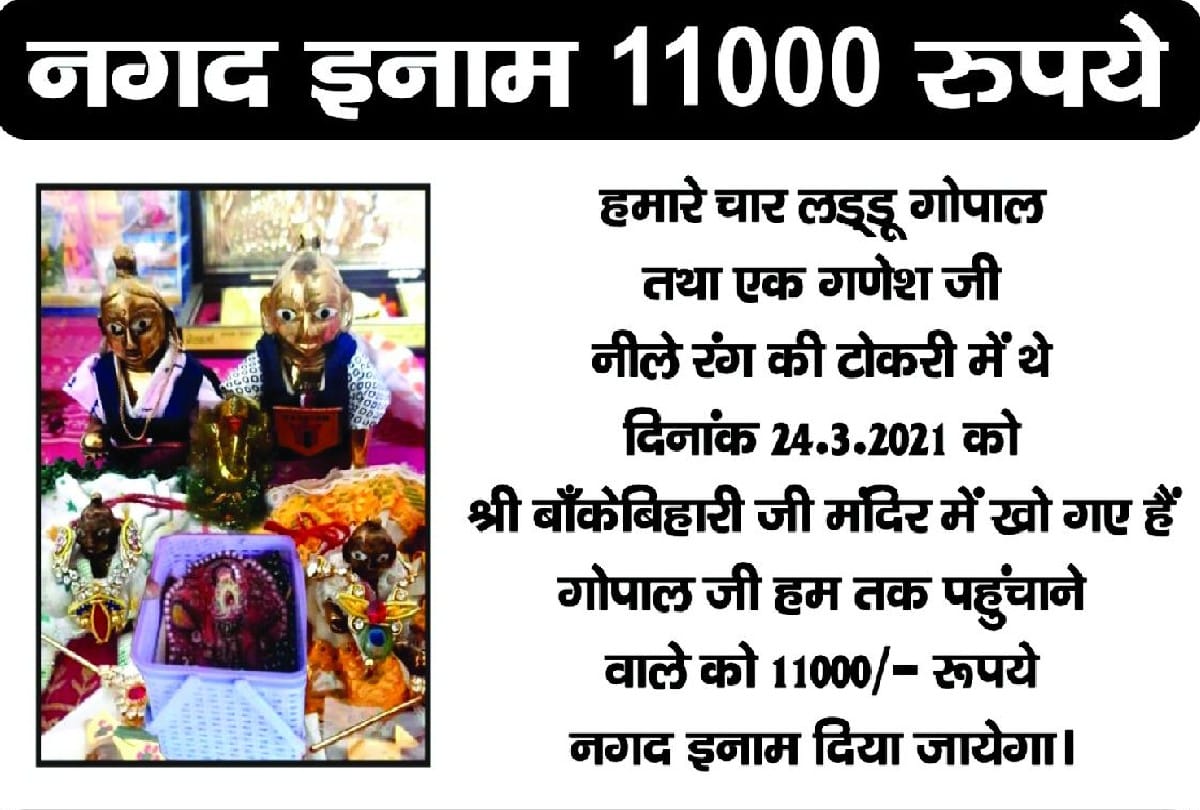 mathura news: delhi devotee found her laddu gopal in bareilly
