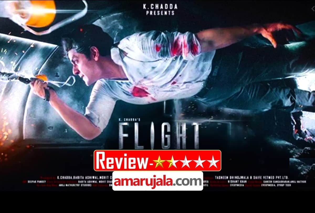 Flight Movie Review by Pankaj Shukla mohit chaddha pawan malhotra zakir Hussain shibani bedi