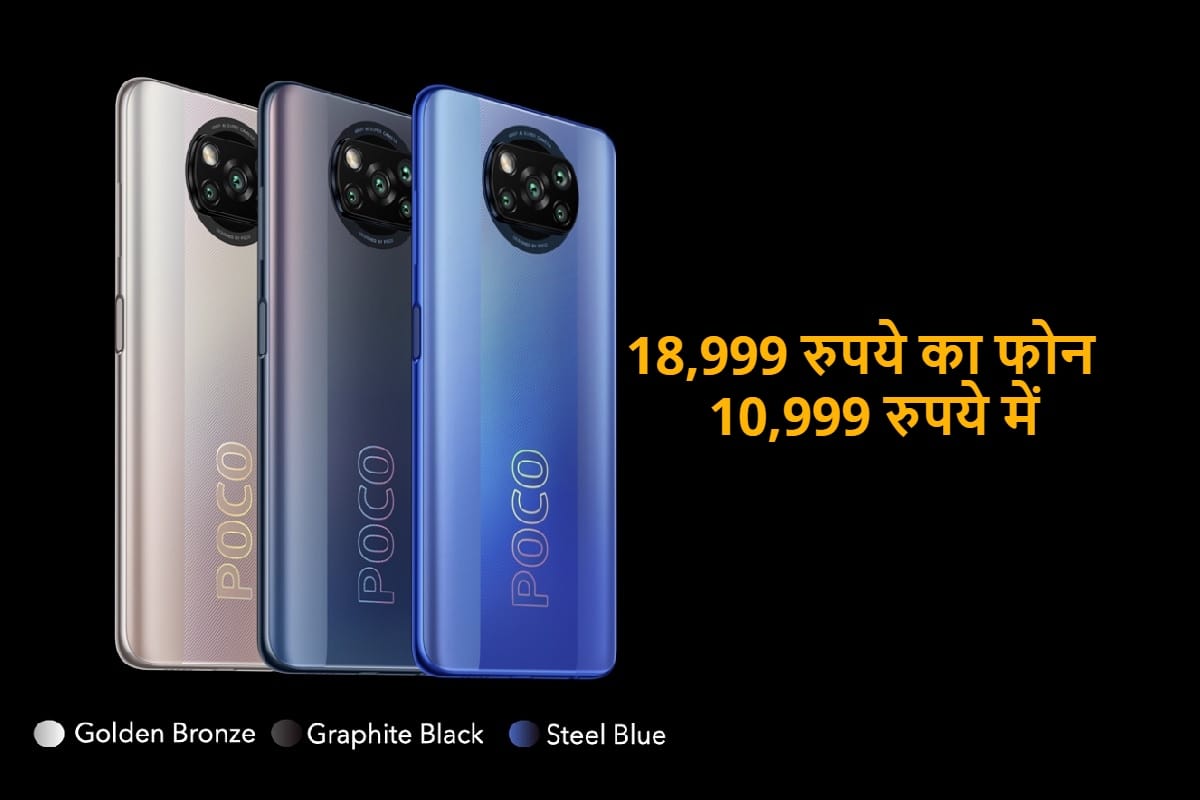 buy POCO X3 Pro at Rs 8000 cheaper with this crazy offer all details here