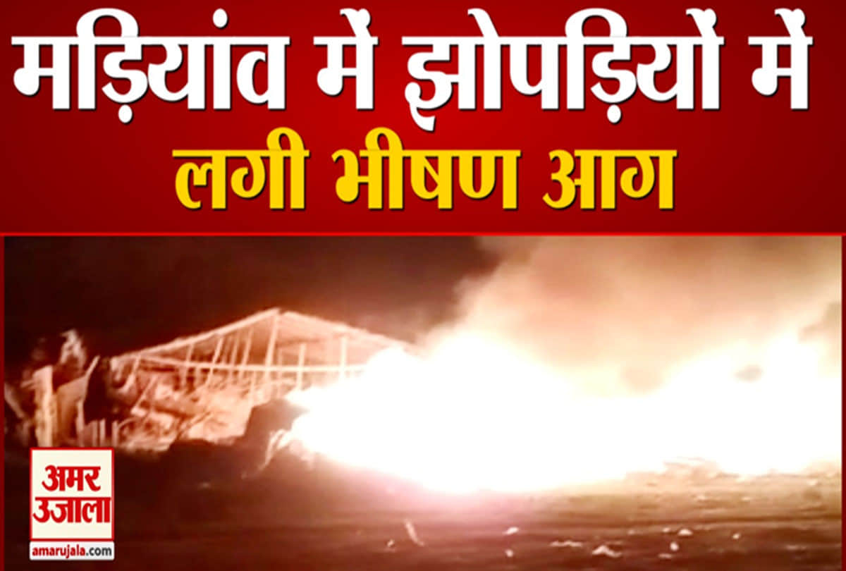 झोपड़ियों में लगी भीषण आग