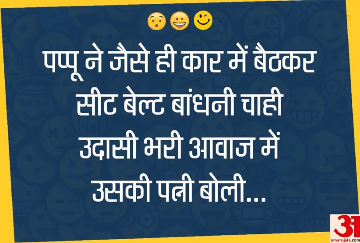 Jokes Viral Jokes Pappu Jokes In Hindi Chutkule Husband Wife Jokes Comedy Jokes