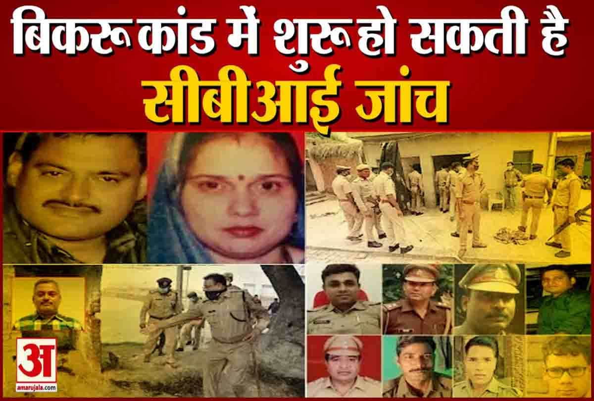 बिकरु कांड