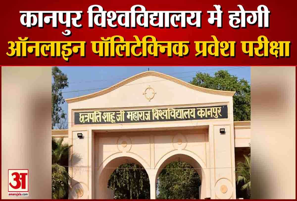 कानपुर विश्वविद्यालय