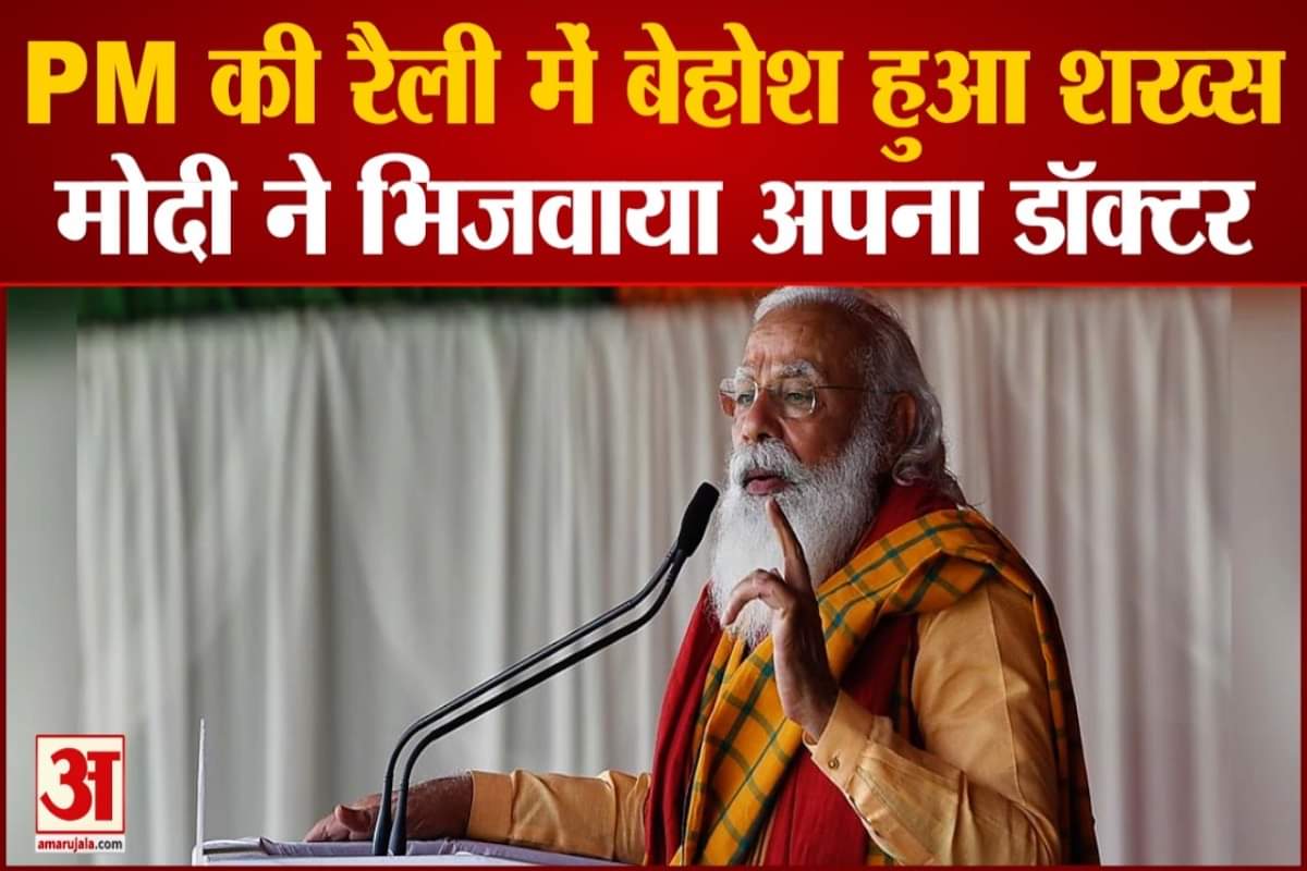 पीएम मोदी रैली
