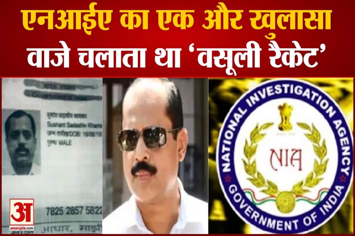 वाजे