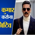 अक्षय कुमार
