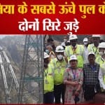 रेलवे ब्रिज