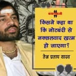 राजद नेता तेज प्रताप यादव