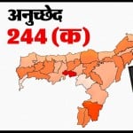 अनुच्छेद-244 (क),