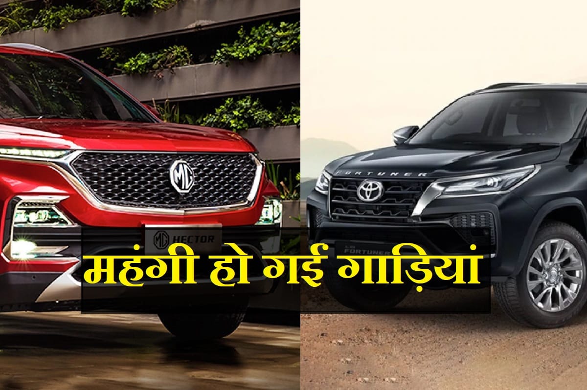 MG Hector, Hector Plus Prices Increased By Up To Rs 43000, Toyota Hikes Prices of Fortuner, Camry, Innova Crysta