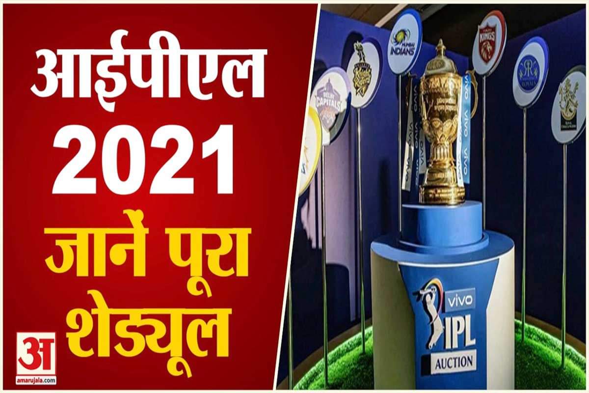 आईपीएल 2021
