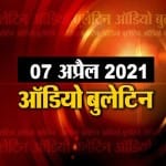 ऑडियो बुलेटिन