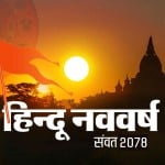 hindu new year 2021