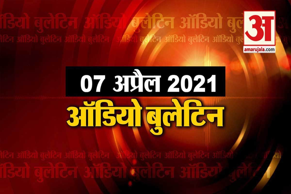 ऑडियो बुलेटिन