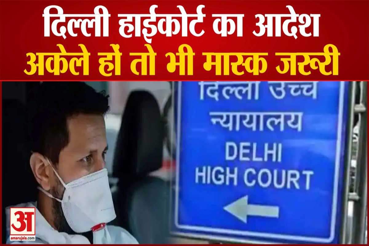 दिल्ली हाईकोर्ट