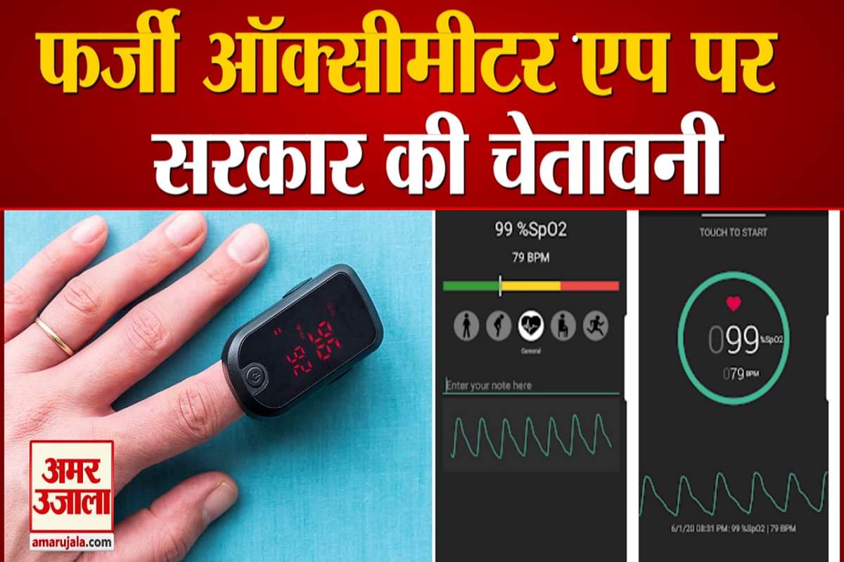 फर्जी मोबाइल एप को लेकर लोगों को अलर्ट किया