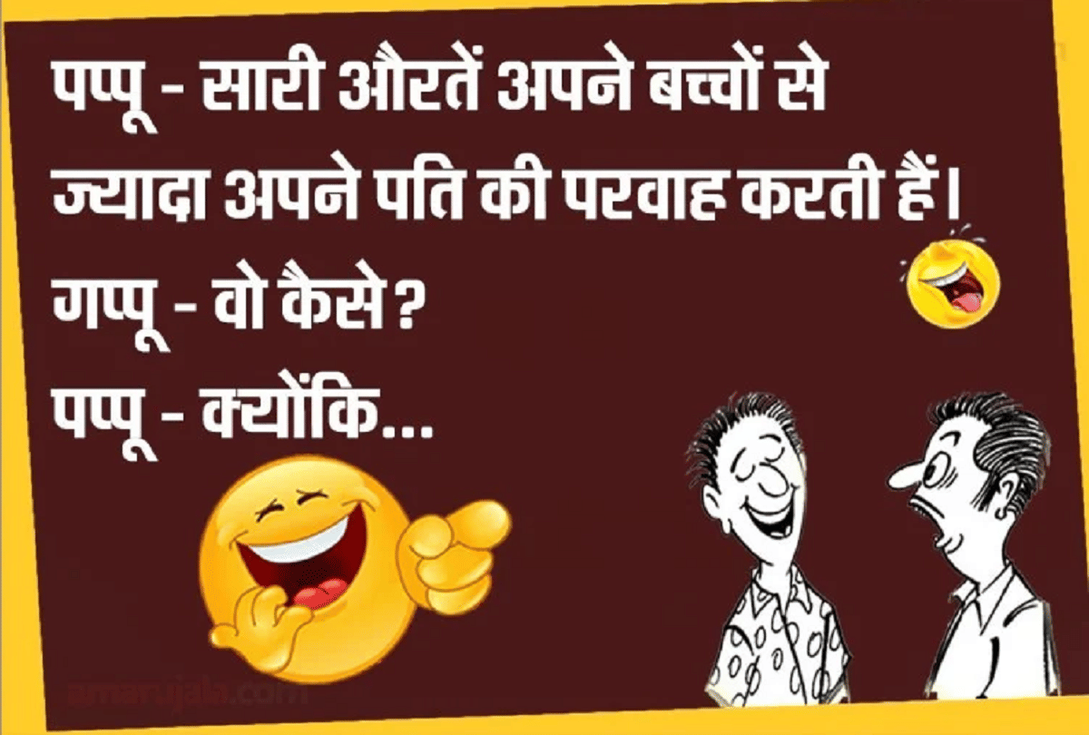 Jokes Pappu Jokes Husband Wife Jokes Viral Jokes Latest Hindi Jokes Comedy Jokes