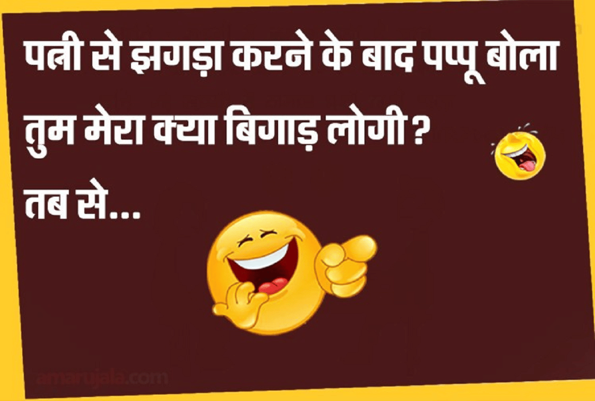 Jokes Whatsapp Jokes Viral Jokes Memes Chutkule Husband Wife Jokes Comedy Jokes