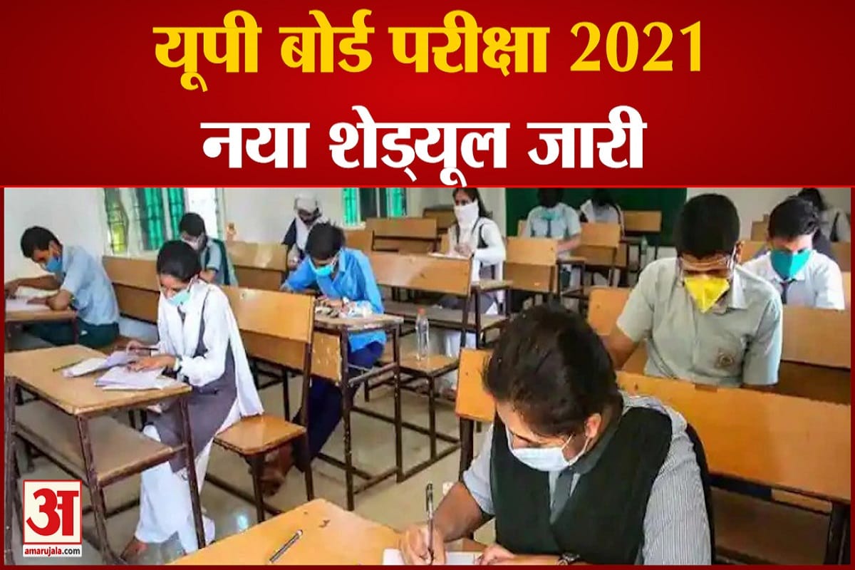 यूपी बोर्ड परीक्षाएं