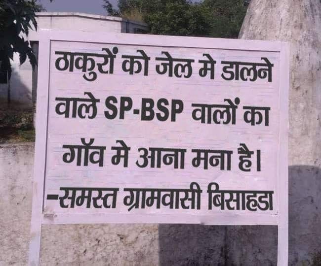 Ban on entry of SP-BSP workers in Bisahara