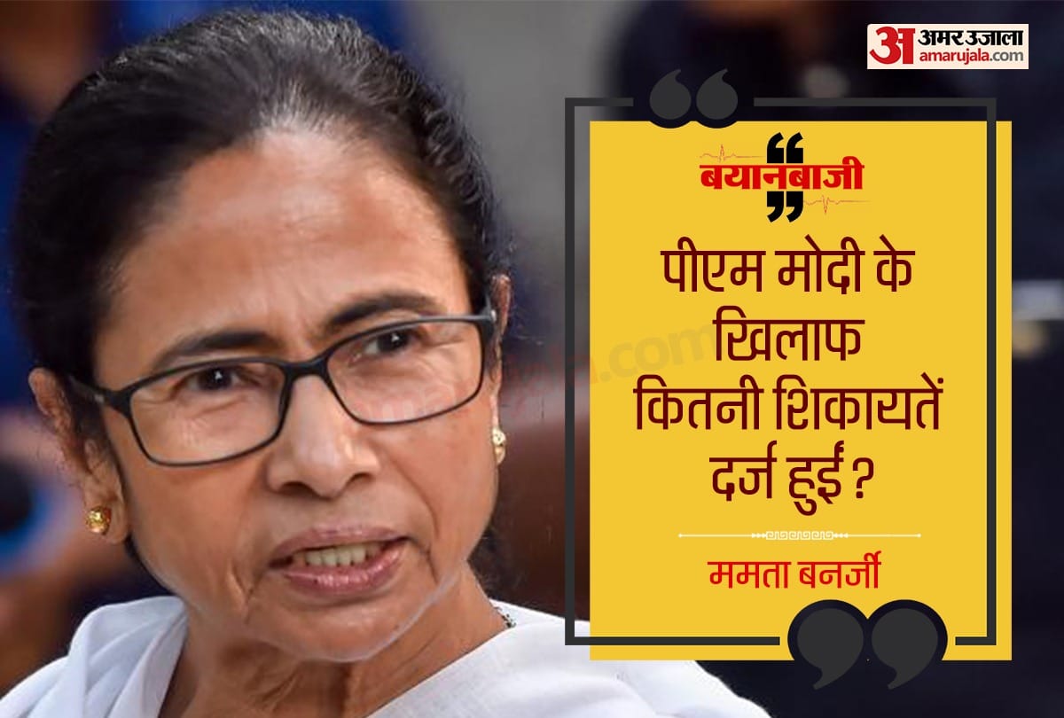 Mamata banerjee asked how many complaints registered against pm narendra modi