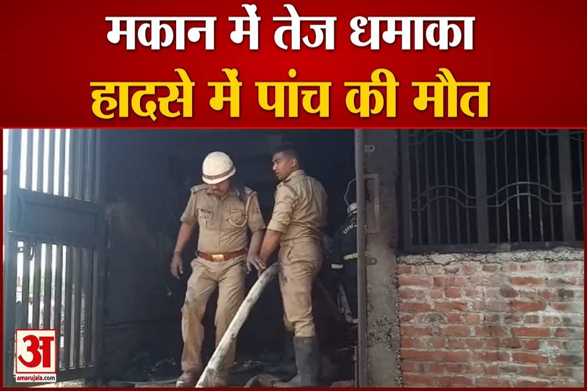 मकान में तेज धमाका।