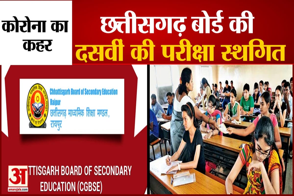 छत्तीसगढ़ बोर्ड