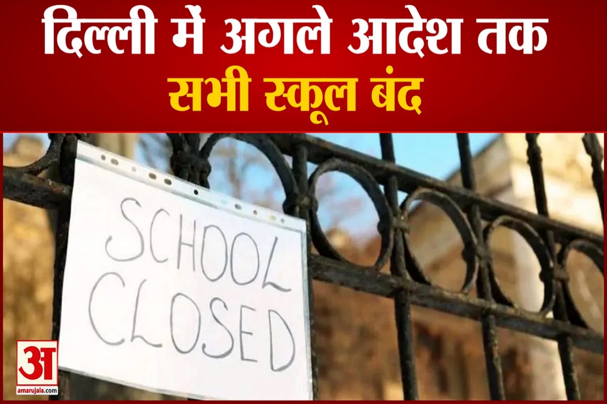 दिल्ली स्कूल