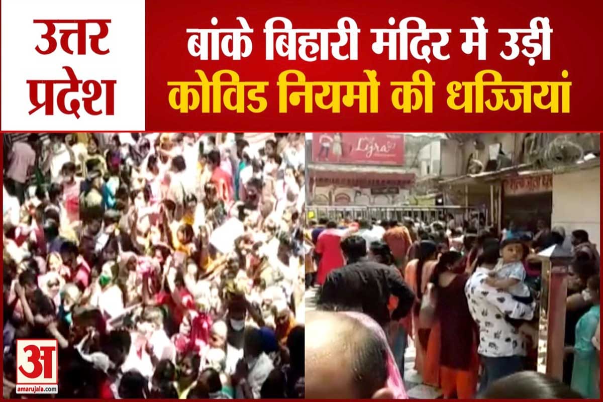 श्री बांके बिहारी मंदिर